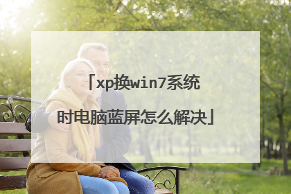xp换win7系统时电脑蓝屏怎么解决
