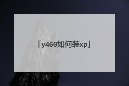 y460如何装xp